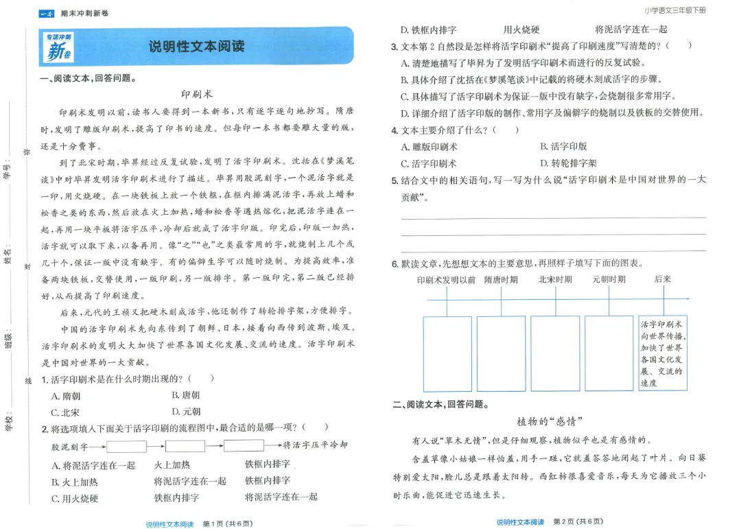 3年级 语文下册 | 一本《专项冲刺、真题冲刺新卷》含答案 全套完整、免费下载 第2张