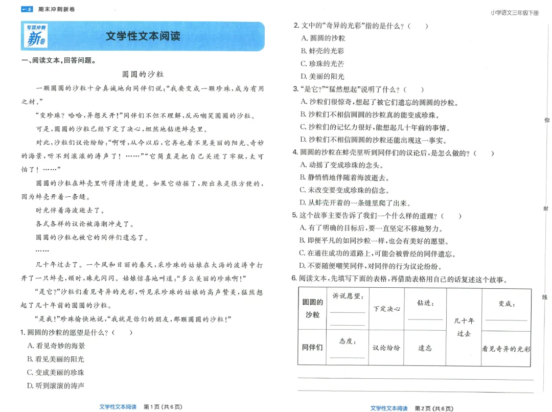 3年级 语文下册 | 一本《专项冲刺、真题冲刺新卷》含答案 全套完整、免费下载 第3张