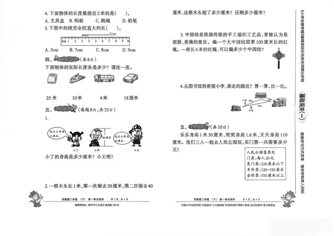26春《小学生数学报》配套试卷123456年级下册(苏教版) 第3张