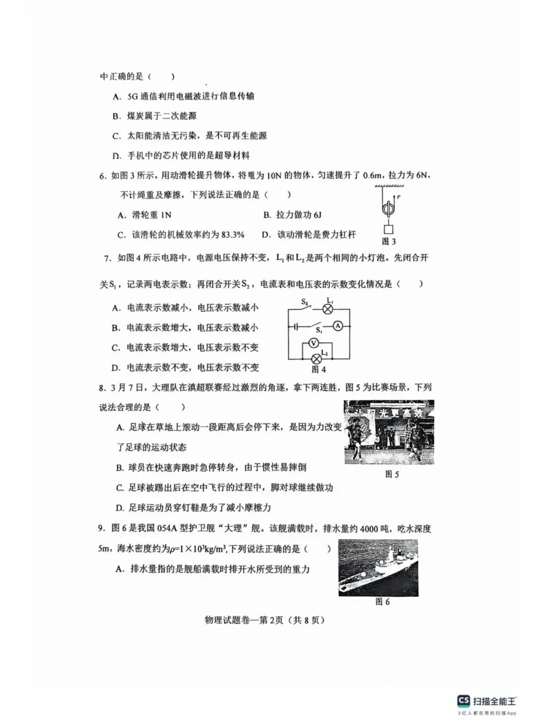 下关一中九年级中考一模(统考)物理试卷 第2张