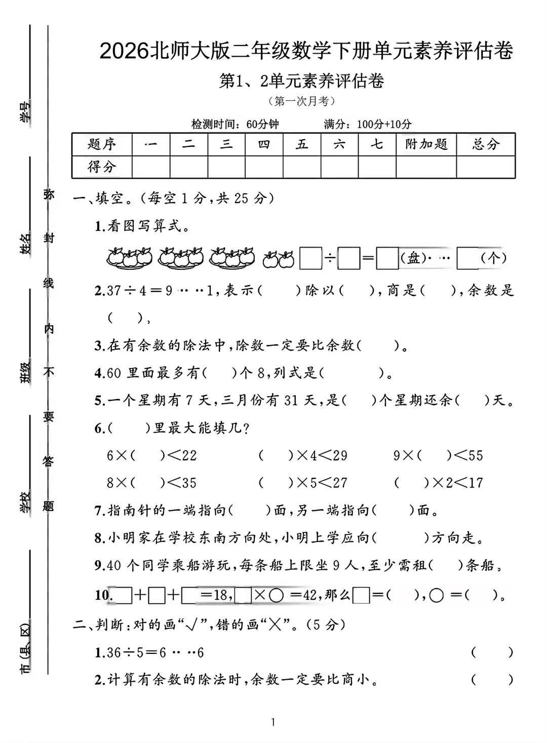 2026春二年级(下)数学第一次月考试卷《北师版》全套电子版可打印 第2张
