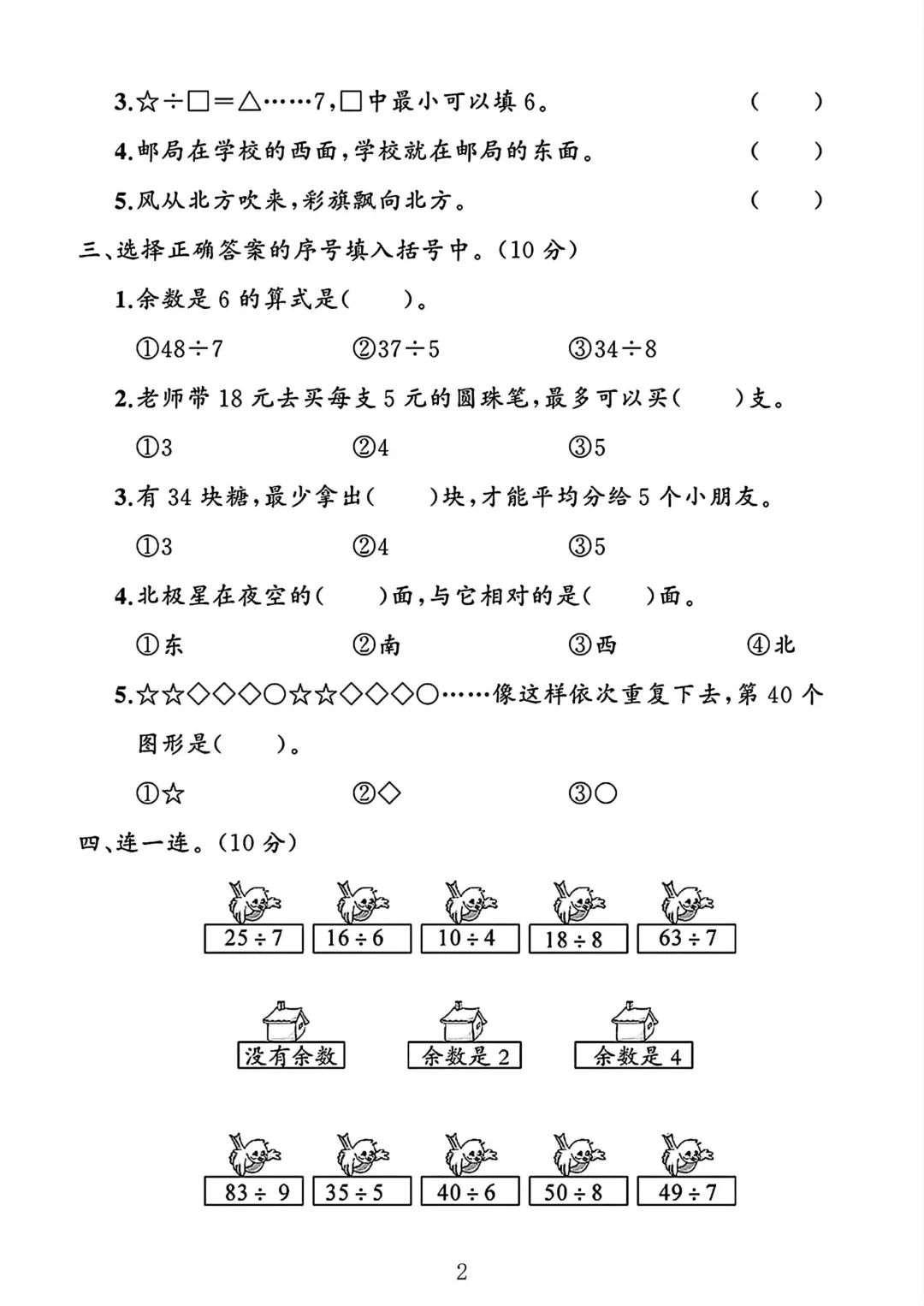 2026春二年级(下)数学第一次月考试卷《北师版》全套电子版可打印 第3张