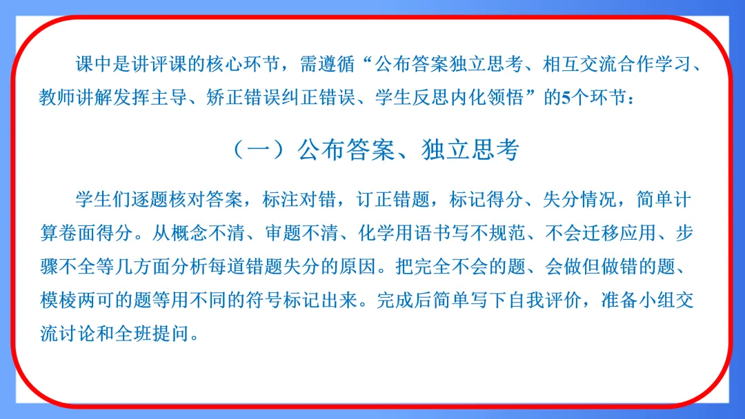 【唐山二轮教研】高中化学试卷讲评课的实施(视频+PPT) 第13张 【唐山二轮教研】高中化学试卷讲评课的实施(视频+PPT) 第13张