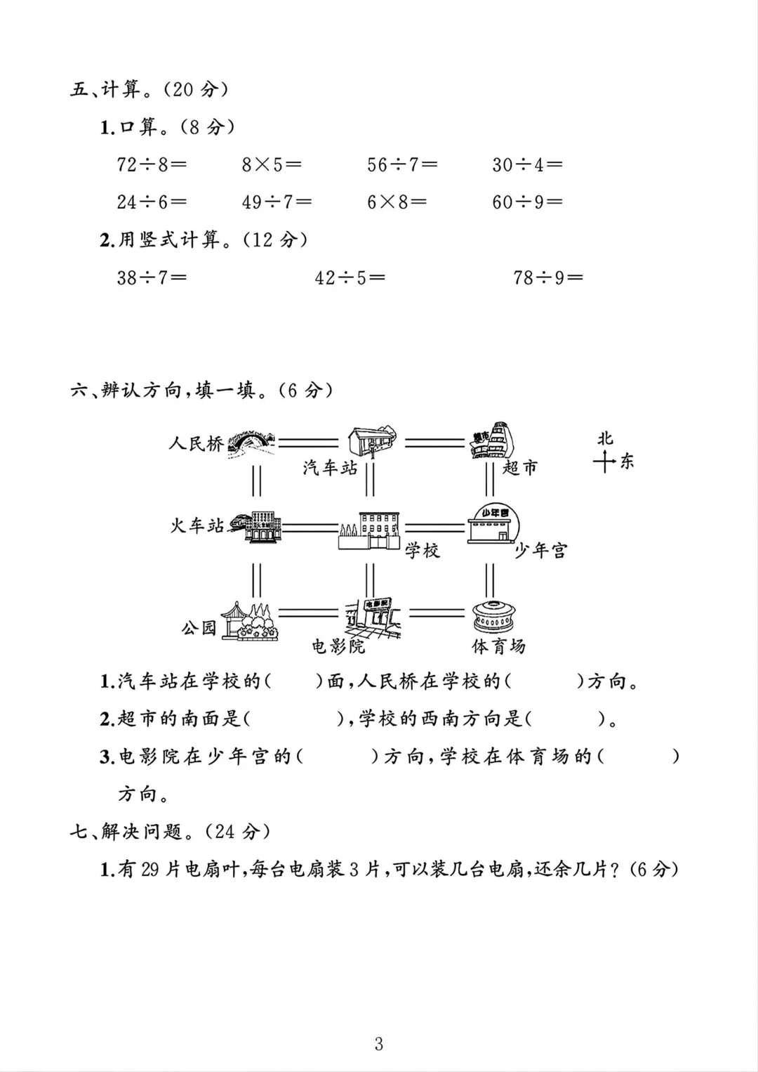 2026春二年级(下)数学第一次月考试卷《北师版》全套电子版可打印 第4张