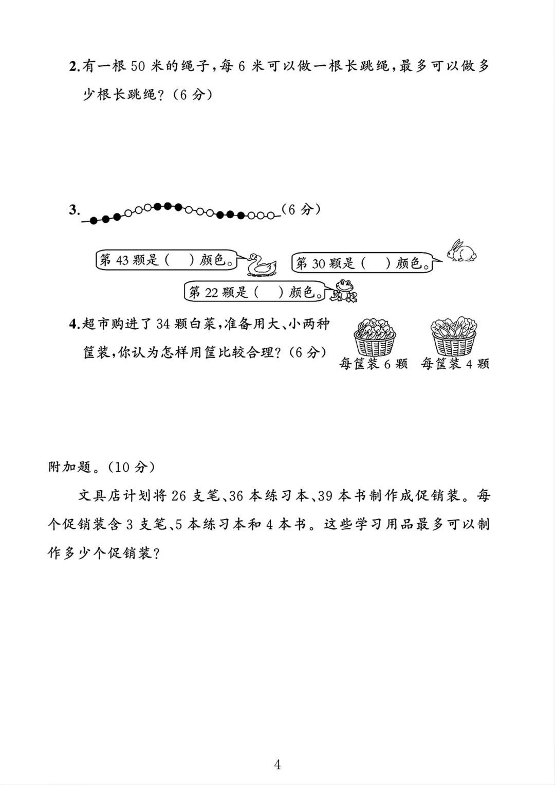 2026春二年级(下)数学第一次月考试卷《北师版》全套电子版可打印 第5张