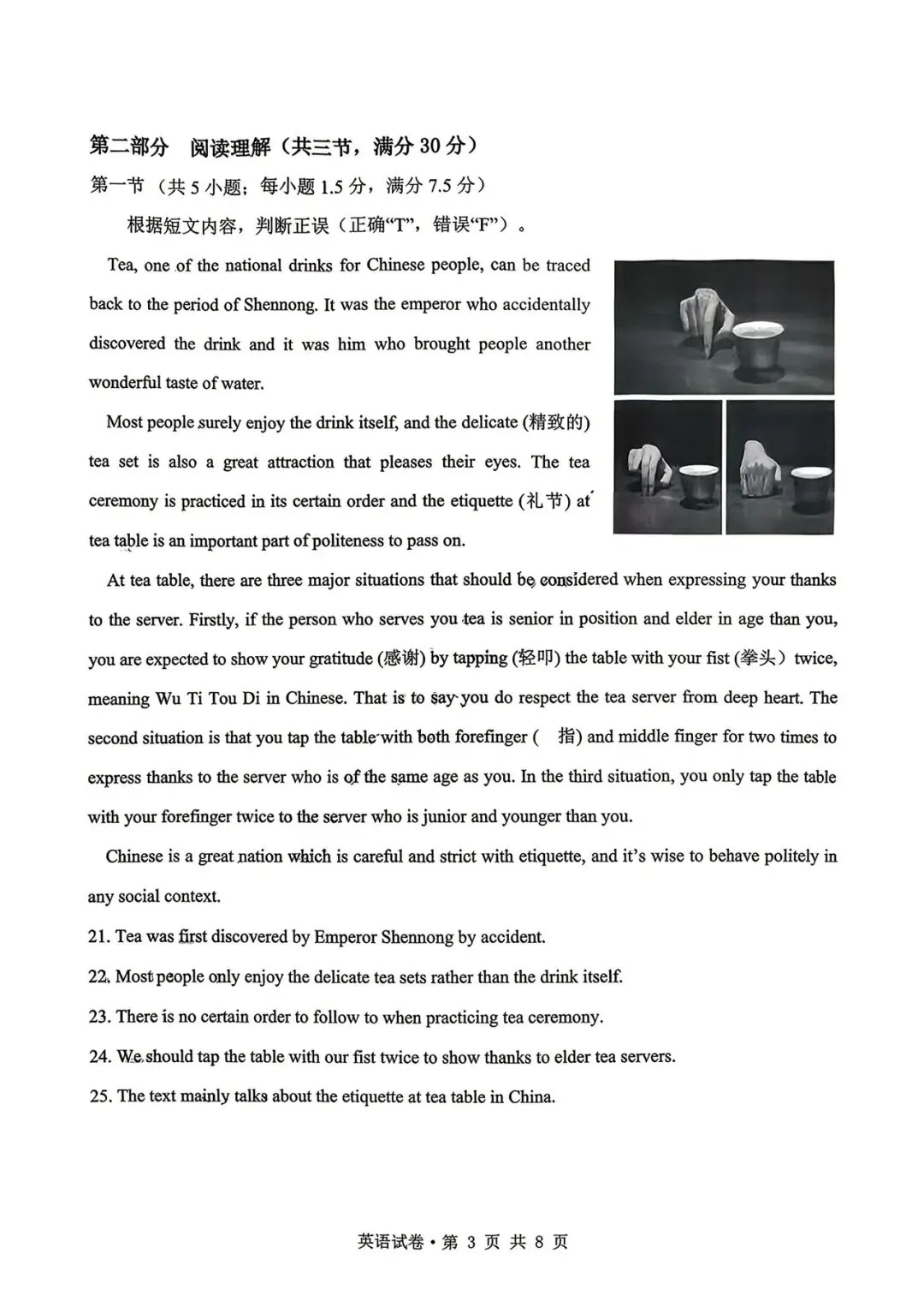 师大实验九年级2026年3月月考英语试卷 第3张