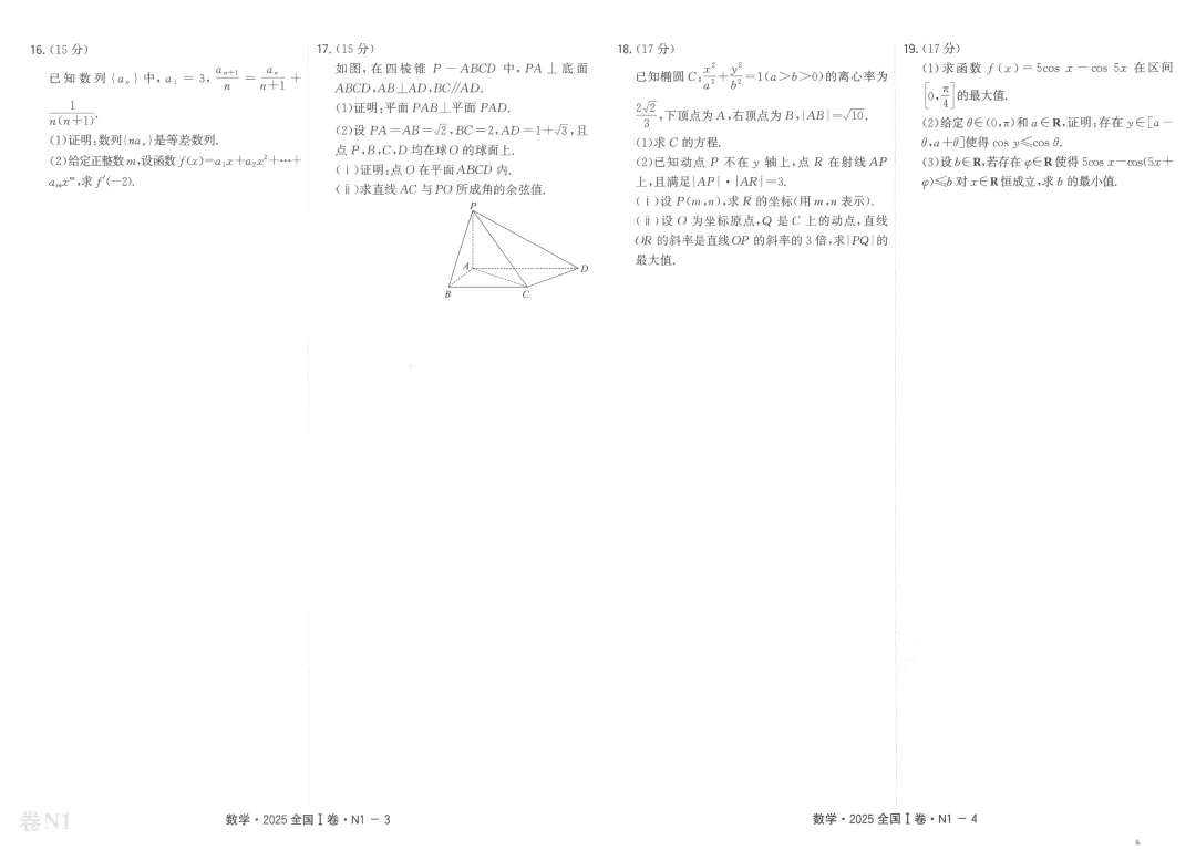 2026版天利38套5年真题plus版全科系列pdf版数学篇主书 第12张 2026版天利38套5年真题plus版全科系列pdf版数学篇主书 第12张