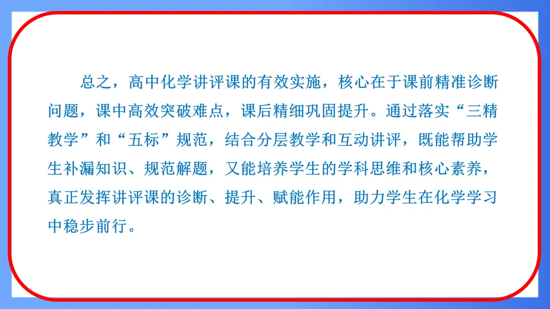 【唐山二轮教研】高中化学试卷讲评课的实施(视频+PPT) 第24张 【唐山二轮教研】高中化学试卷讲评课的实施(视频+PPT) 第24张