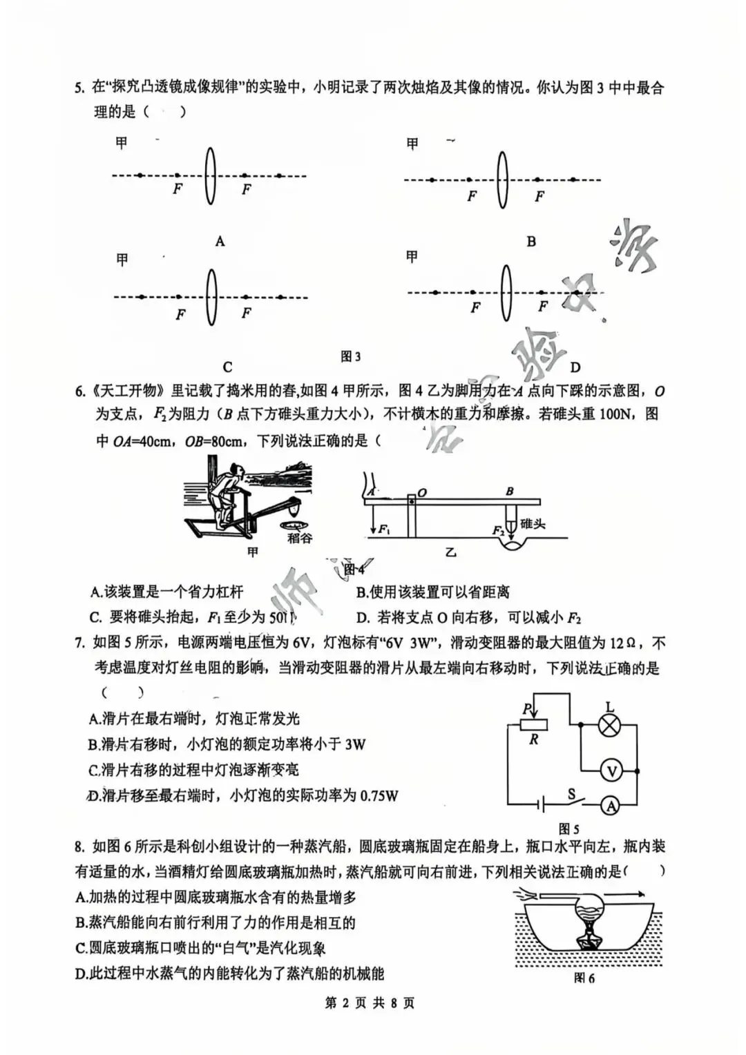 师大实验九年级2026年3月月考物理试卷 第2张
