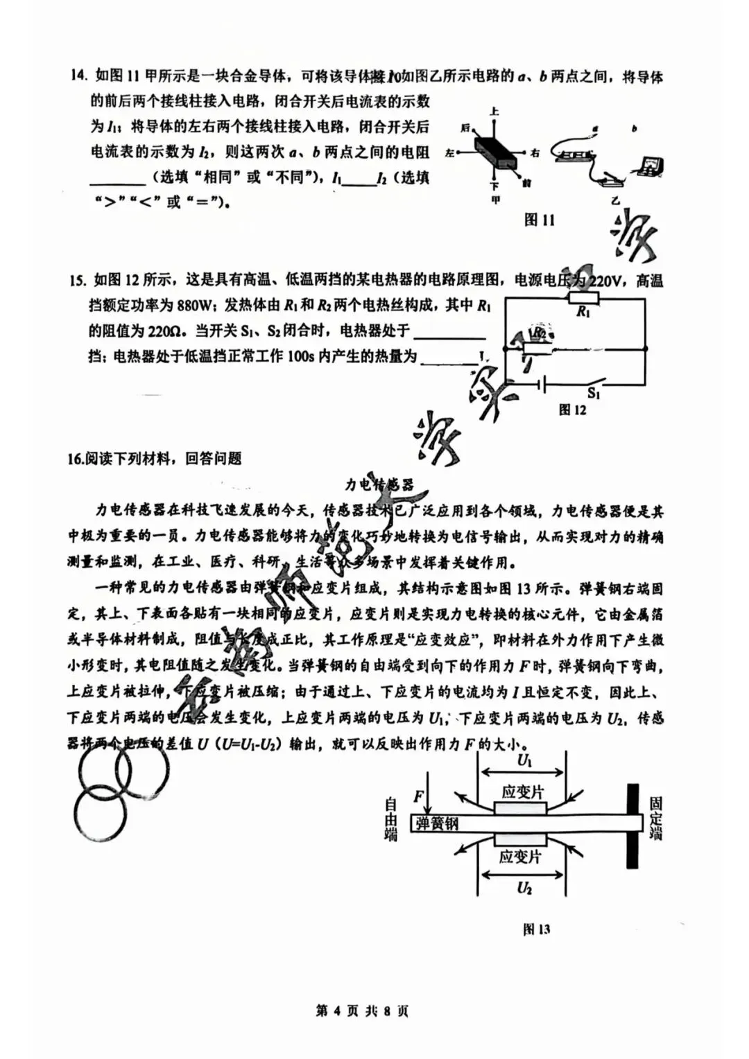 师大实验九年级2026年3月月考物理试卷 第4张