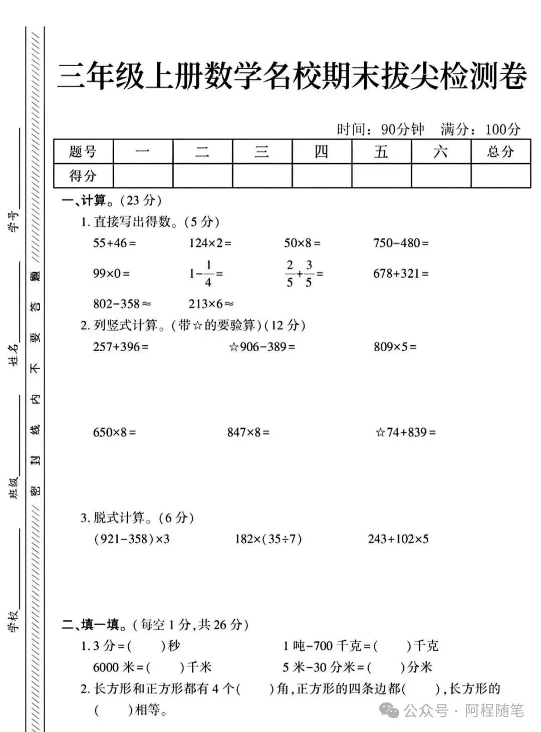 25秋人教版数学三年级上册《期末真题测试卷》(共10套,附答案)| 完整电子版可打印 第1张