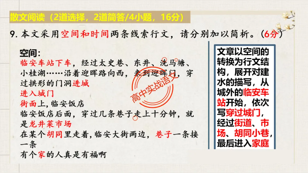【深度整合】散文【八大考点】真题实例讲透(结构思路+内容要点+形象语言+手法文体+标题意蕴等) 第63张
