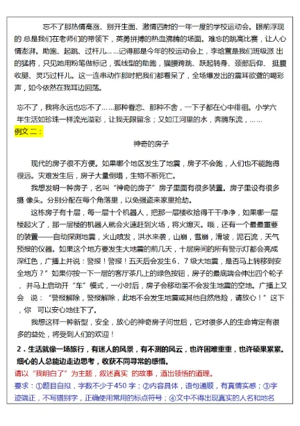 六年级(下)语文 小升初作文真题汇总50题,PDF电子版,可打印,免费下载 第3张
