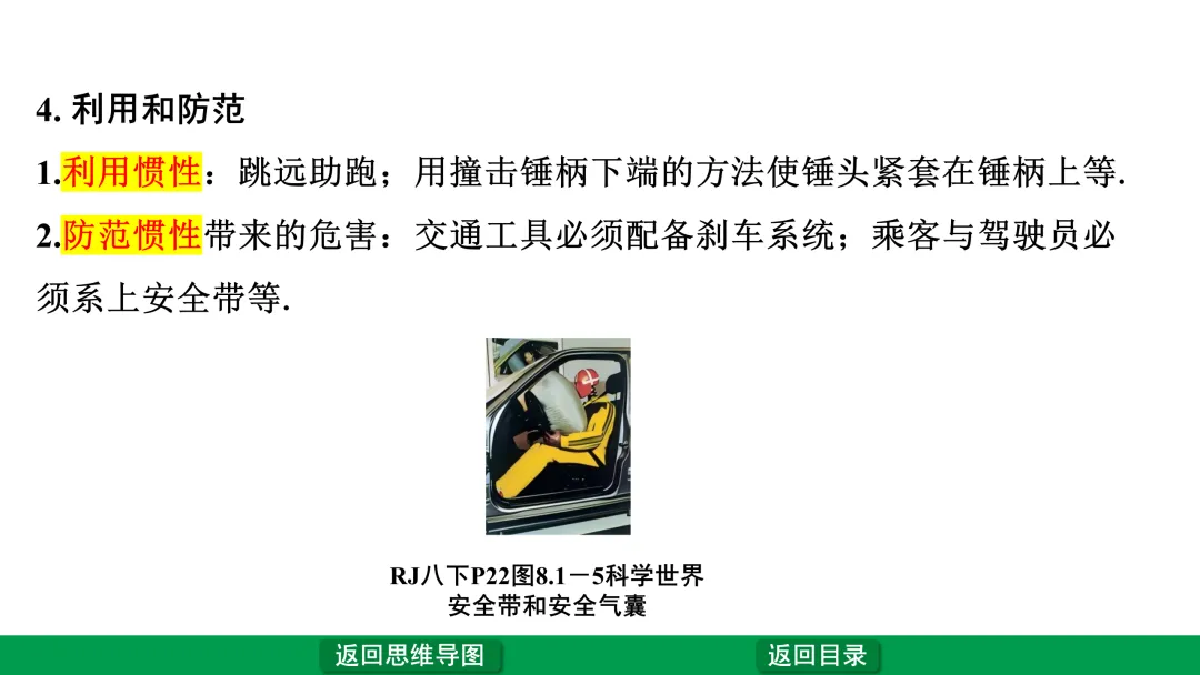 中考物理第一轮复习—“运动和力” 第5张