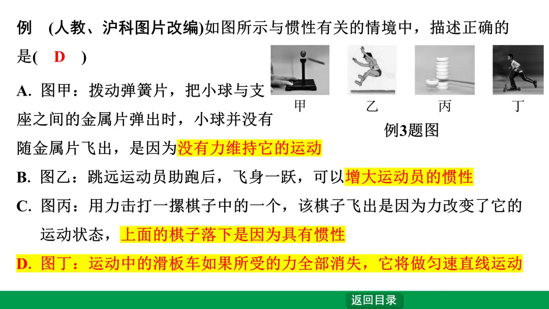 中考物理第一轮复习—“运动和力” 第10张