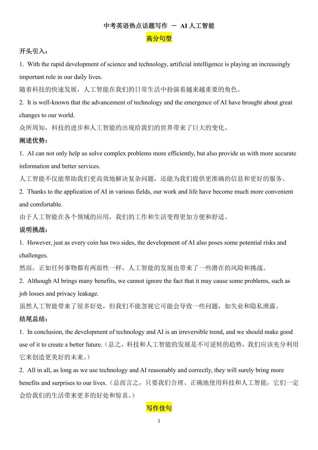中考英语热点话题写作——AI人工智能 第1张 中考英语热点话题写作——AI人工智能 第1张