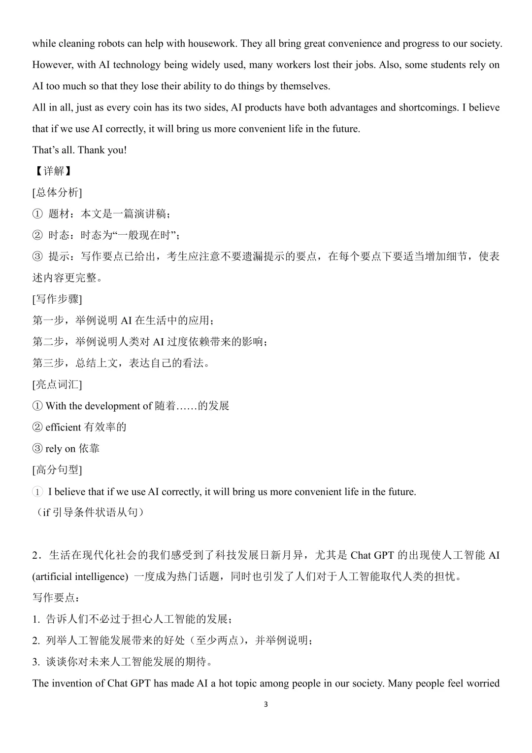 中考英语热点话题写作——AI人工智能 第3张 中考英语热点话题写作——AI人工智能 第3张