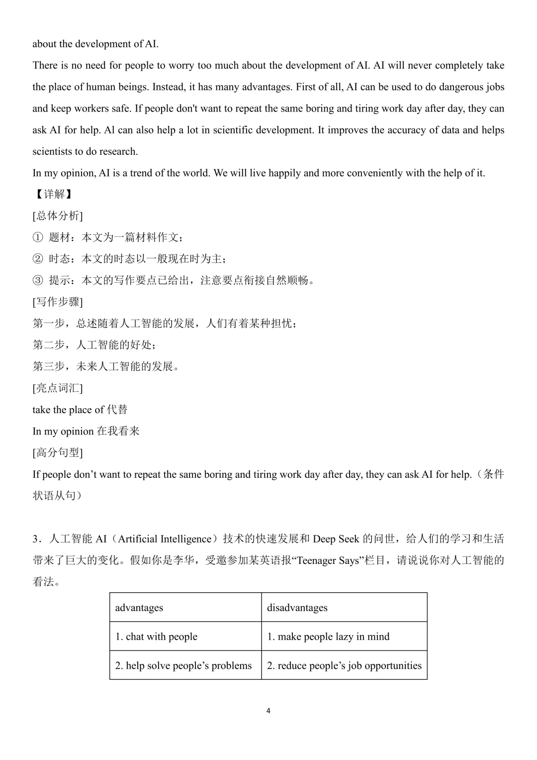 中考英语热点话题写作——AI人工智能 第4张 中考英语热点话题写作——AI人工智能 第4张