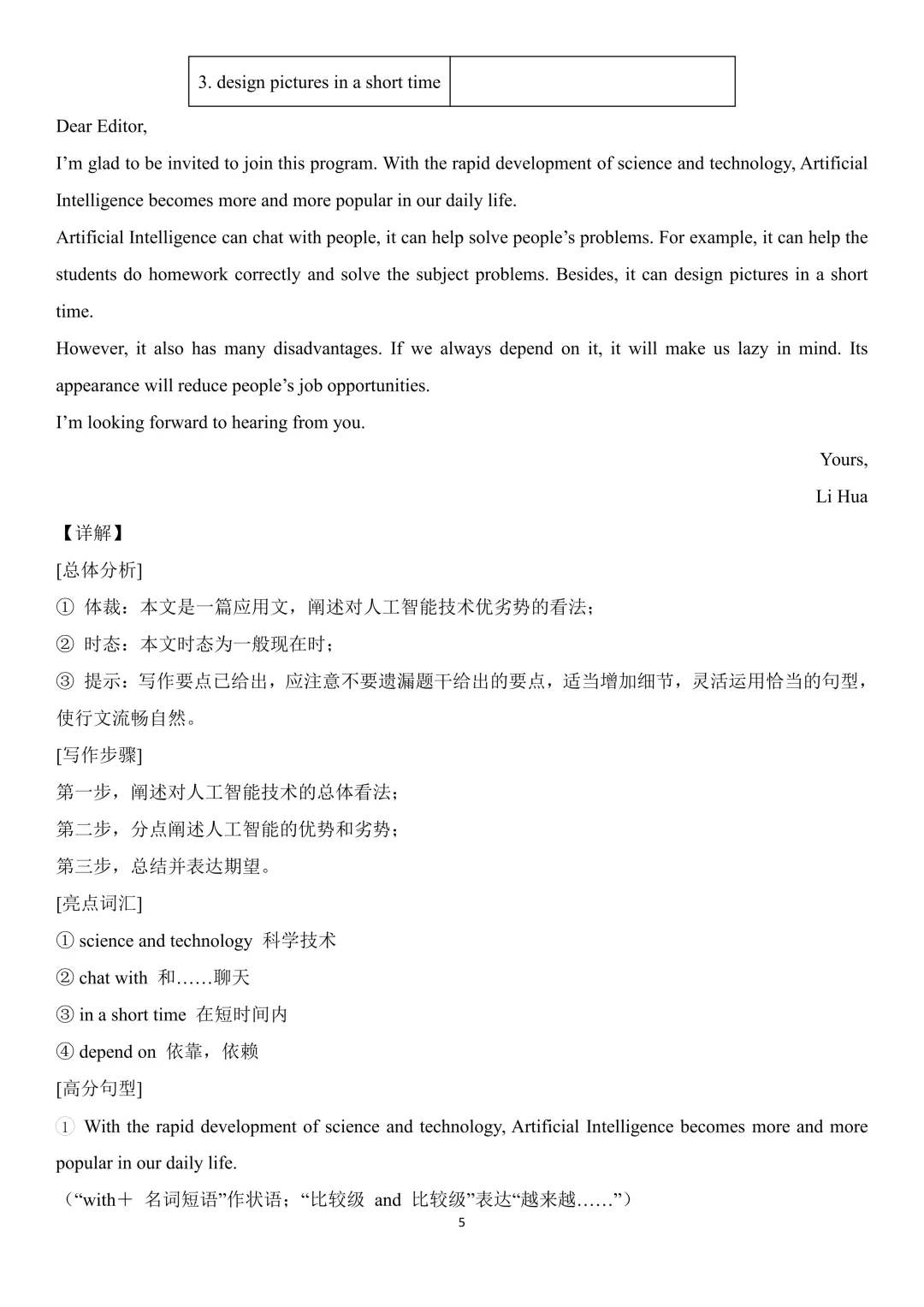 中考英语热点话题写作——AI人工智能 第5张 中考英语热点话题写作——AI人工智能 第5张