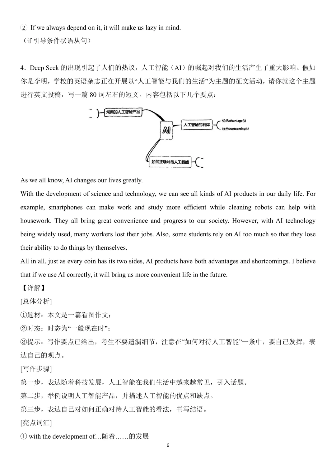 中考英语热点话题写作——AI人工智能 第6张 中考英语热点话题写作——AI人工智能 第6张