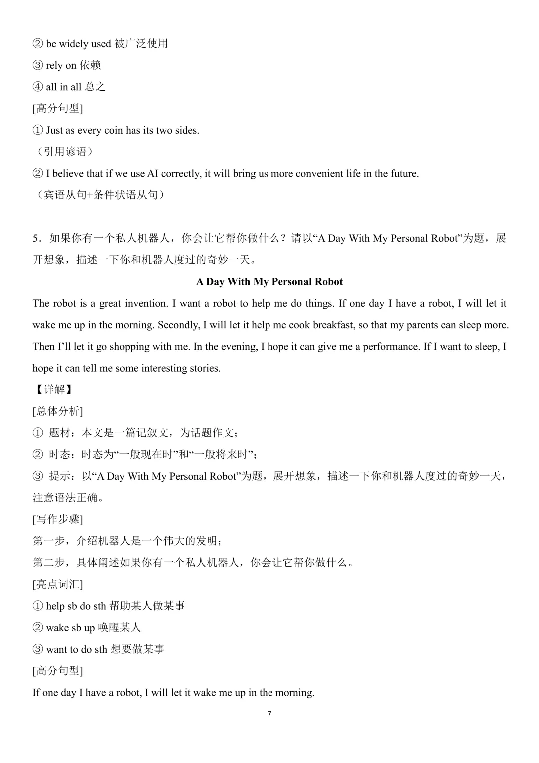 中考英语热点话题写作——AI人工智能 第7张 中考英语热点话题写作——AI人工智能 第7张