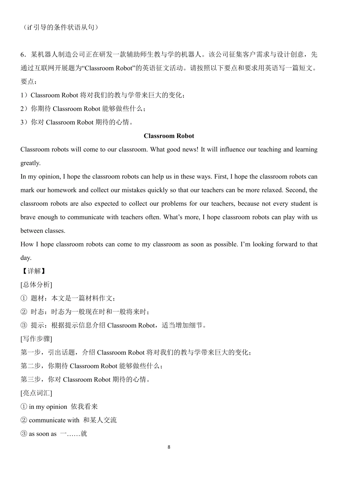 中考英语热点话题写作——AI人工智能 第8张 中考英语热点话题写作——AI人工智能 第8张