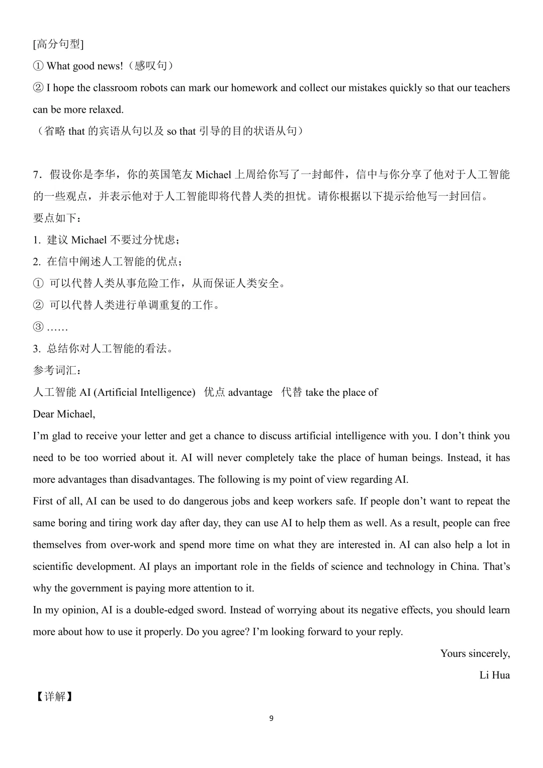 中考英语热点话题写作——AI人工智能 第9张 中考英语热点话题写作——AI人工智能 第9张