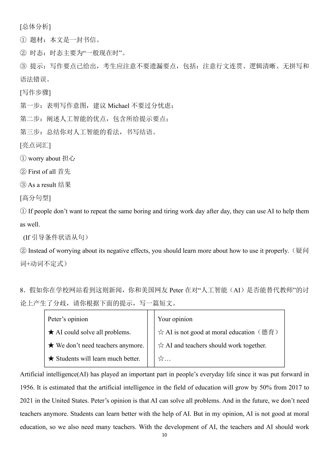 中考英语热点话题写作——AI人工智能 第10张 中考英语热点话题写作——AI人工智能 第10张