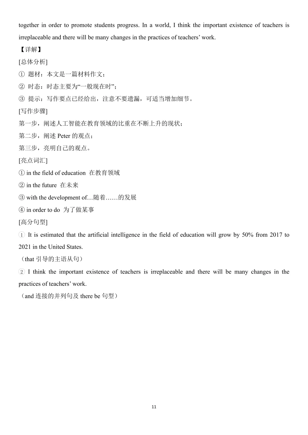 中考英语热点话题写作——AI人工智能 第11张 中考英语热点话题写作——AI人工智能 第11张