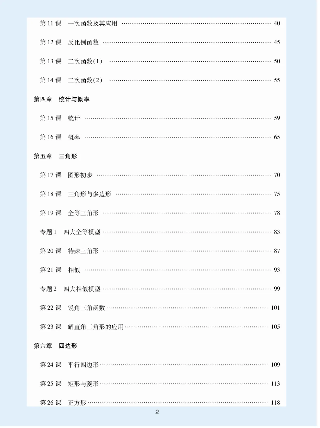 2026版多分中考总复习数学教师用书(共278页pdf版) 第8张 2026版多分中考总复习数学教师用书(共278页pdf版) 第8张