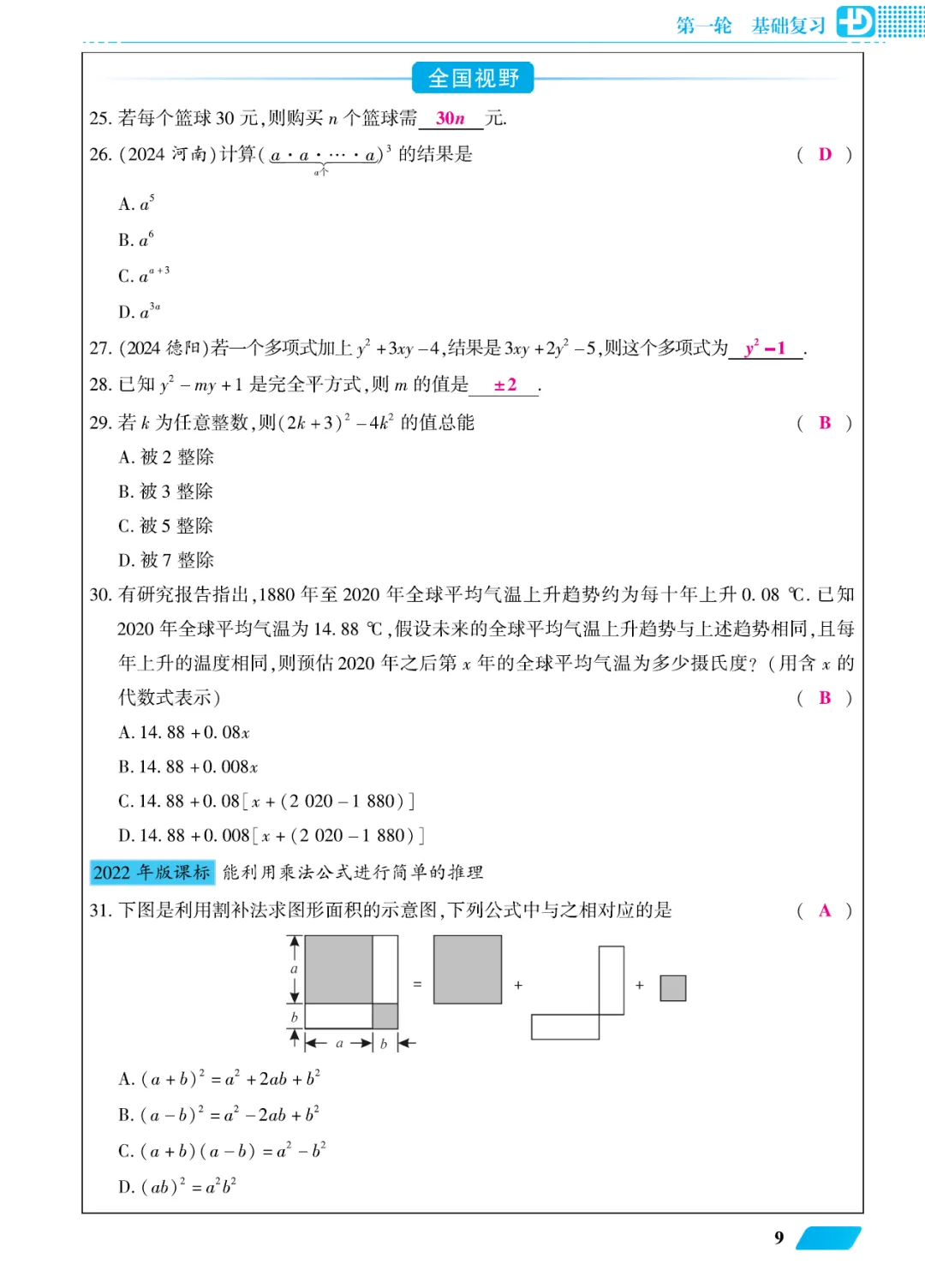 2026版多分中考总复习数学教师用书(共278页pdf版) 第18张 2026版多分中考总复习数学教师用书(共278页pdf版) 第18张