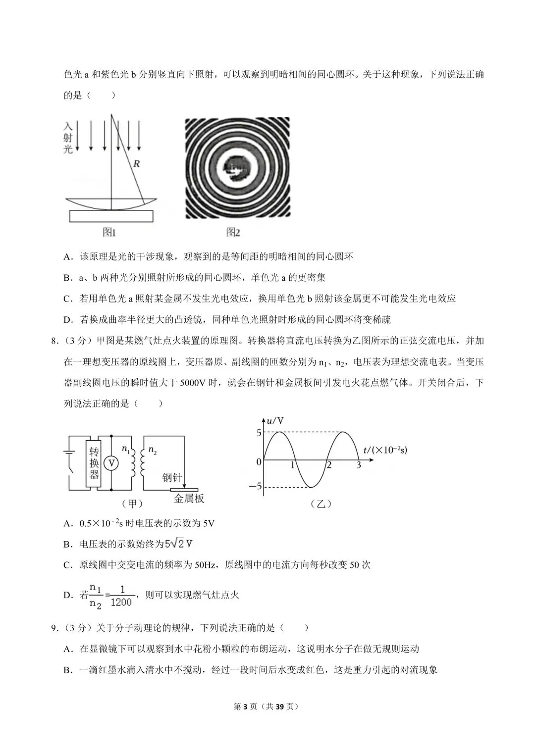 高二试卷|2023-2024学年浙江省宁波市镇海中学高二(下)期中物理 第5张 高二试卷|2023-2024学年浙江省宁波市镇海中学高二(下)期中物理 第5张