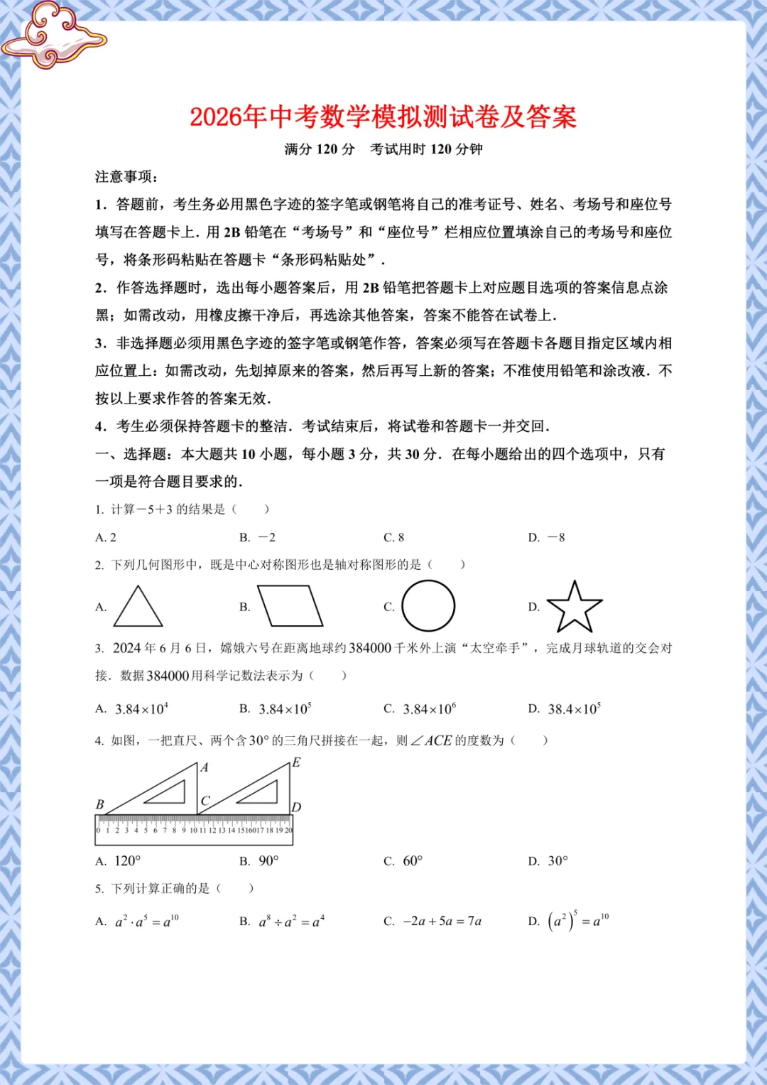 2026年中考数学:模拟测试卷及答案 电子版可下载打印 第2张 2026年中考数学:模拟测试卷及答案 电子版可下载打印 第2张