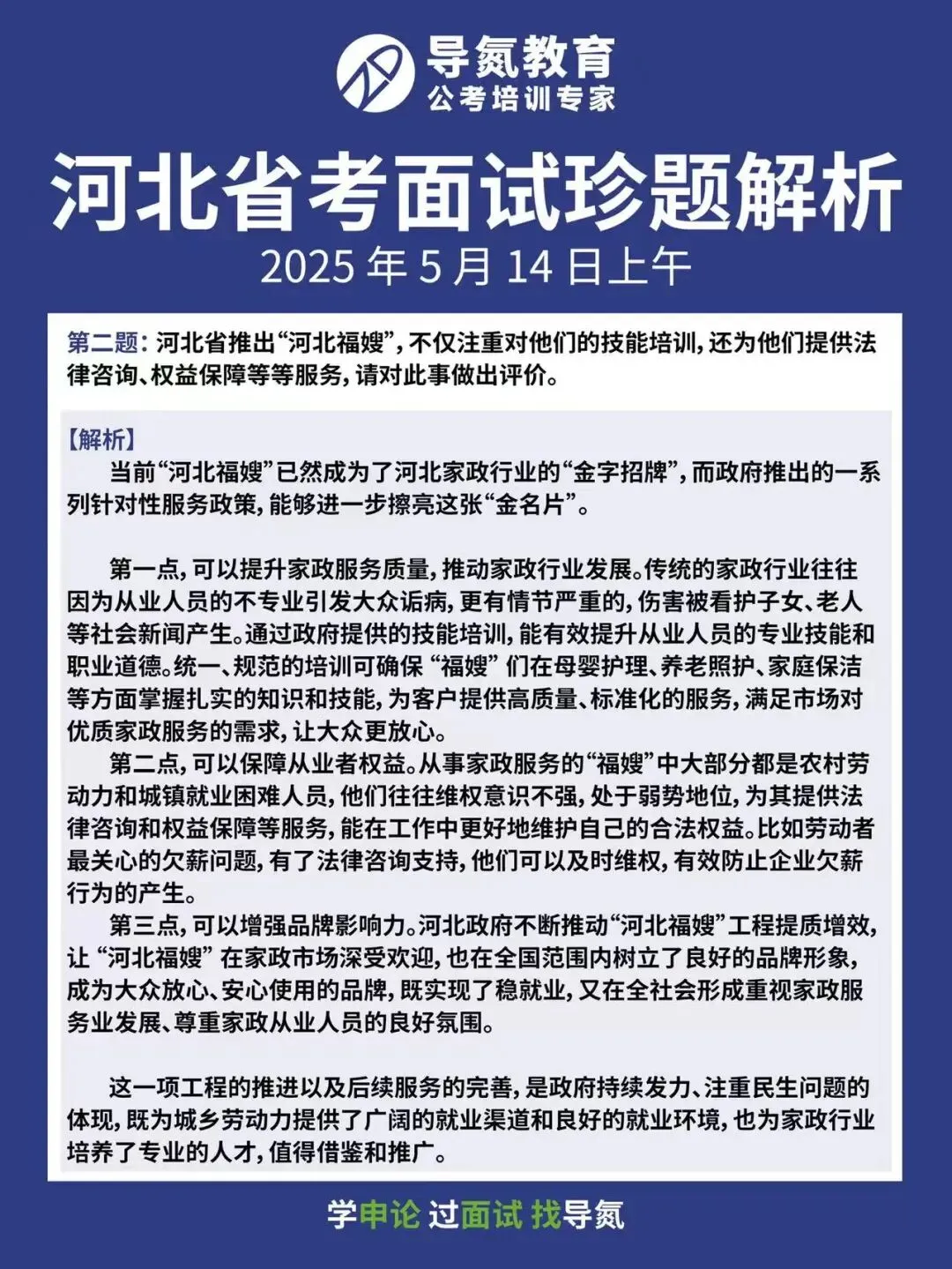 河北省考面试真题解析-2 第1张