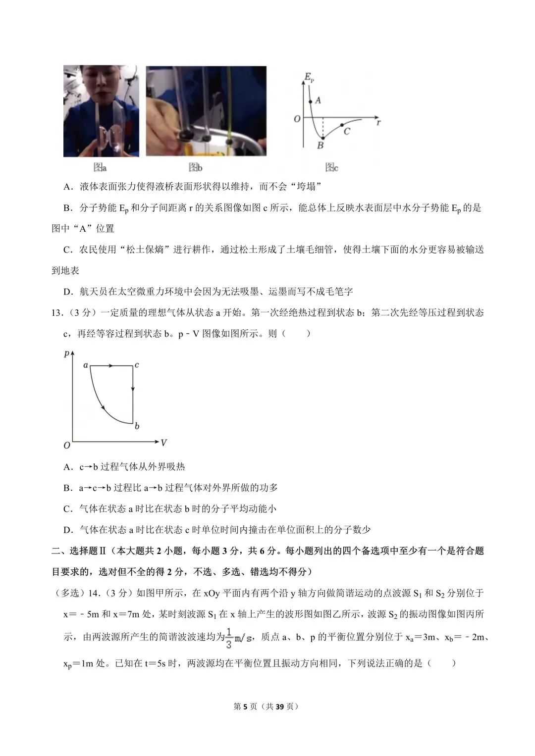 高二试卷|2023-2024学年浙江省宁波市镇海中学高二(下)期中物理 第7张 高二试卷|2023-2024学年浙江省宁波市镇海中学高二(下)期中物理 第7张