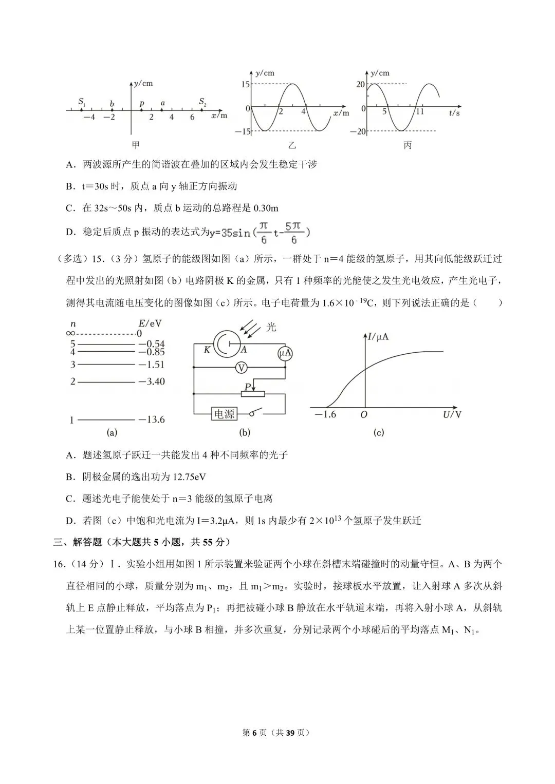 高二试卷|2023-2024学年浙江省宁波市镇海中学高二(下)期中物理 第8张 高二试卷|2023-2024学年浙江省宁波市镇海中学高二(下)期中物理 第8张