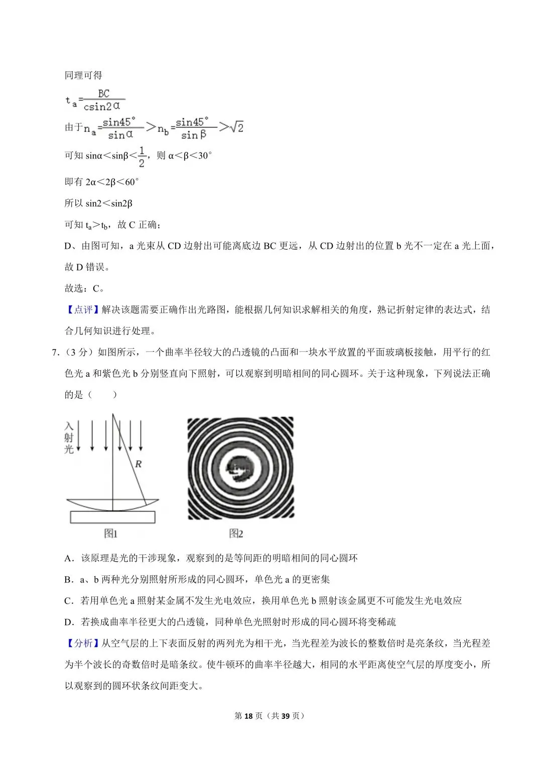 高二试卷|2023-2024学年浙江省宁波市镇海中学高二(下)期中物理 第20张 高二试卷|2023-2024学年浙江省宁波市镇海中学高二(下)期中物理 第20张