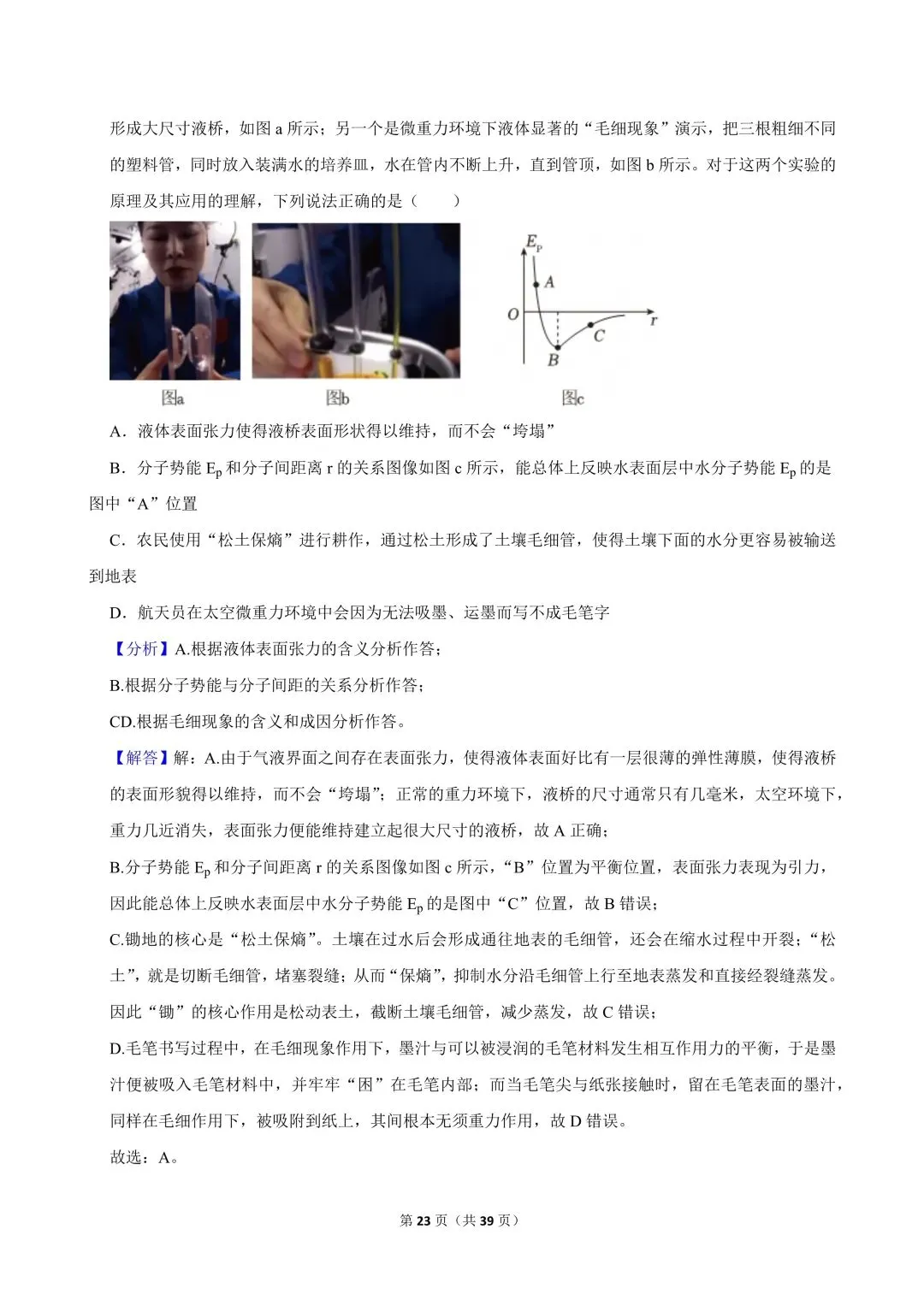 高二试卷|2023-2024学年浙江省宁波市镇海中学高二(下)期中物理 第25张 高二试卷|2023-2024学年浙江省宁波市镇海中学高二(下)期中物理 第25张