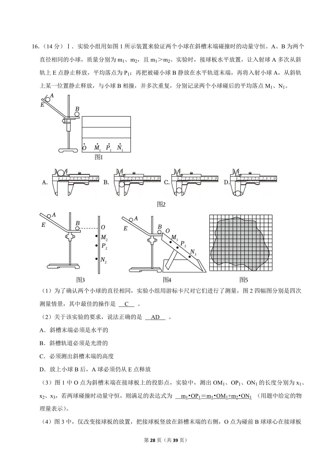 高二试卷|2023-2024学年浙江省宁波市镇海中学高二(下)期中物理 第30张 高二试卷|2023-2024学年浙江省宁波市镇海中学高二(下)期中物理 第30张