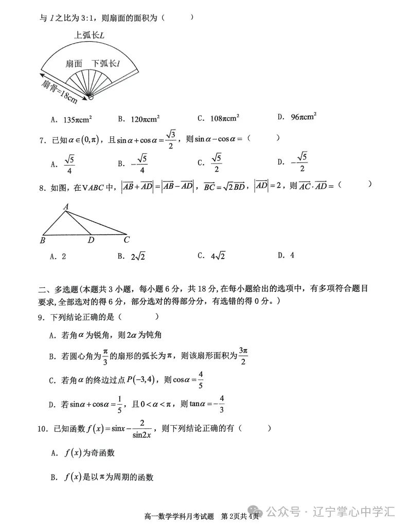 2025年4月锦州高一月考试卷+答案 第16张