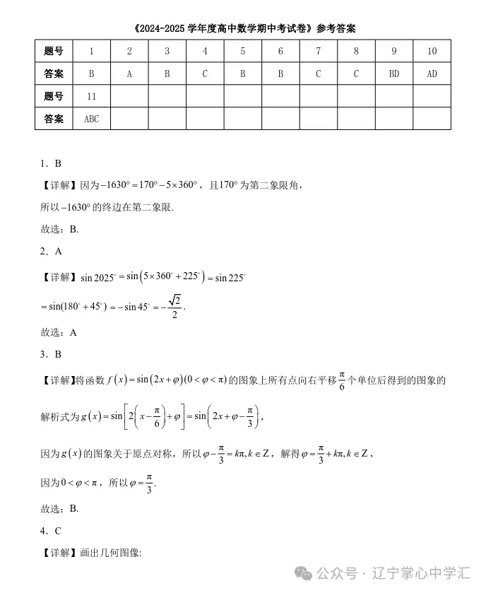 2025年4月锦州高一月考试卷+答案 第19张