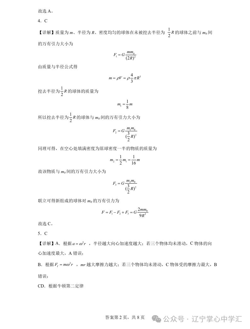 2025年4月锦州高一月考试卷+答案 第50张