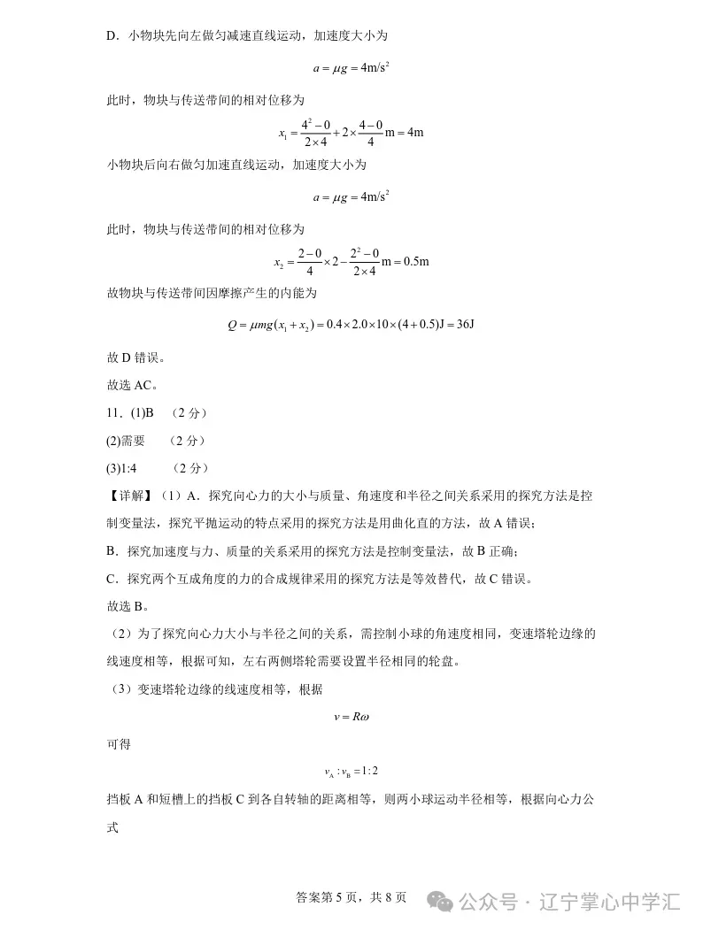 2025年4月锦州高一月考试卷+答案 第53张