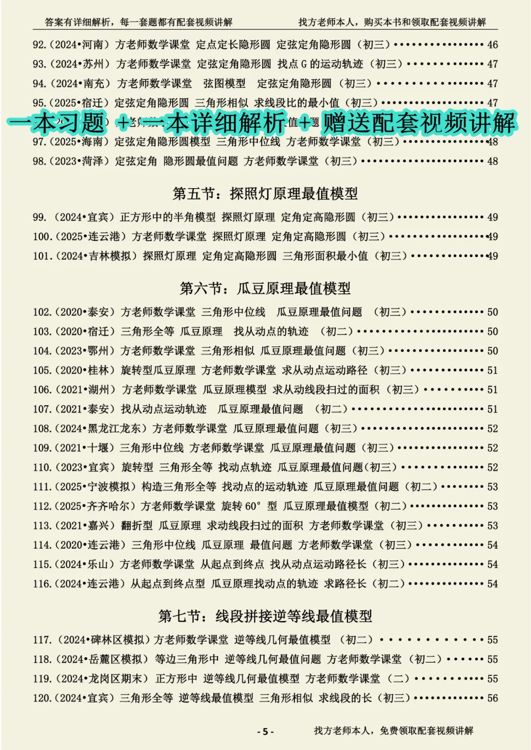 2026年中考数学新版,初中数学几何压轴题,答案详细解析,每一道题都有配套视频讲解 第5张