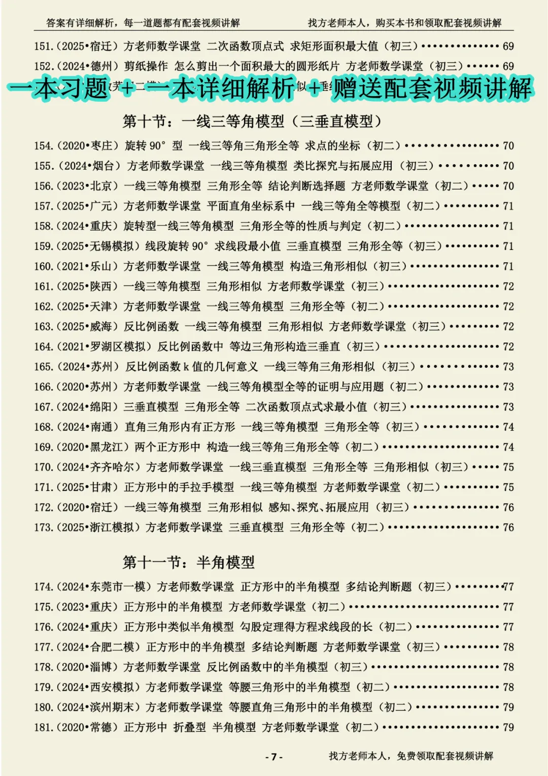 2026年中考数学新版,初中数学几何压轴题,答案详细解析,每一道题都有配套视频讲解 第7张