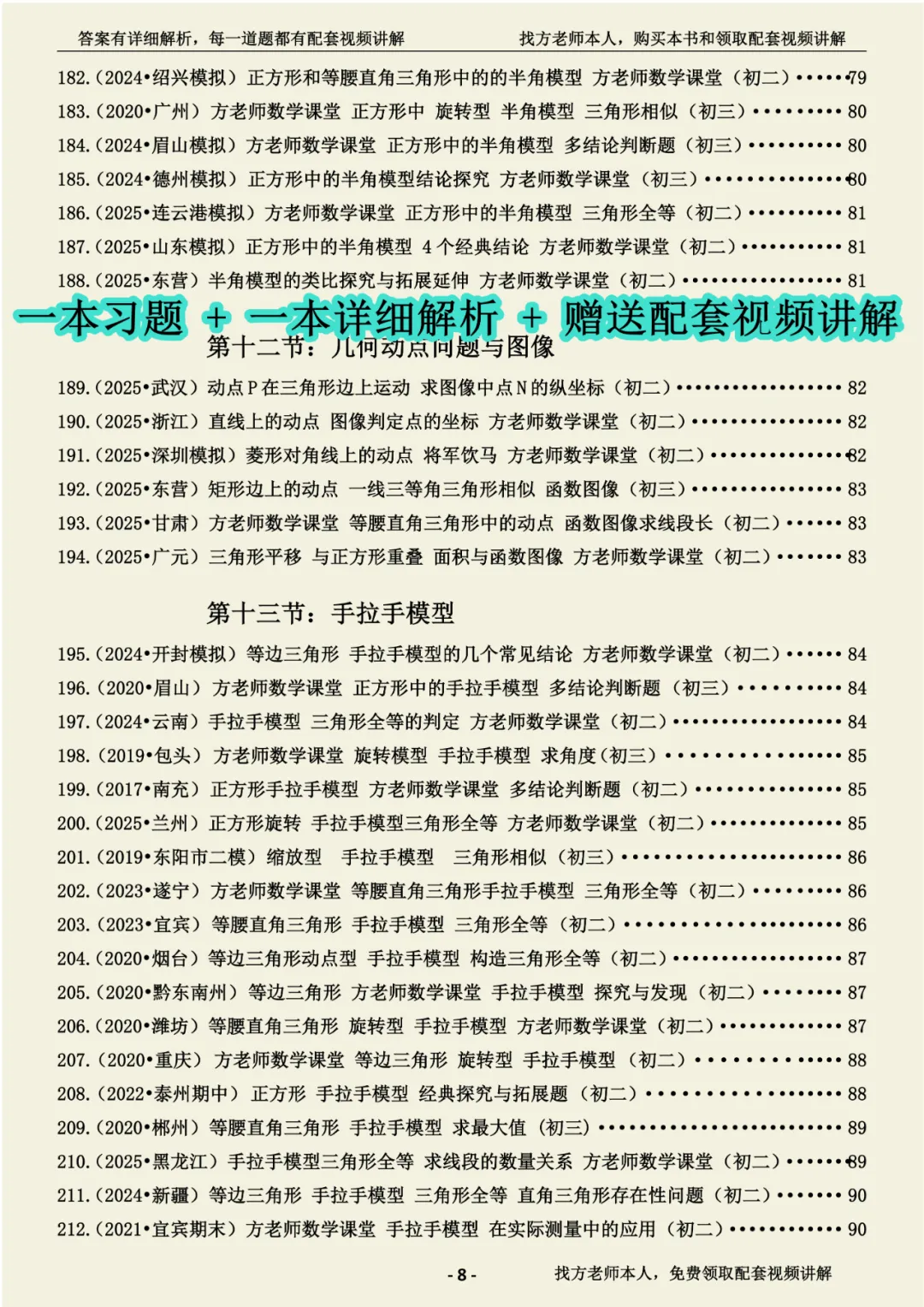 2026年中考数学新版,初中数学几何压轴题,答案详细解析,每一道题都有配套视频讲解 第8张