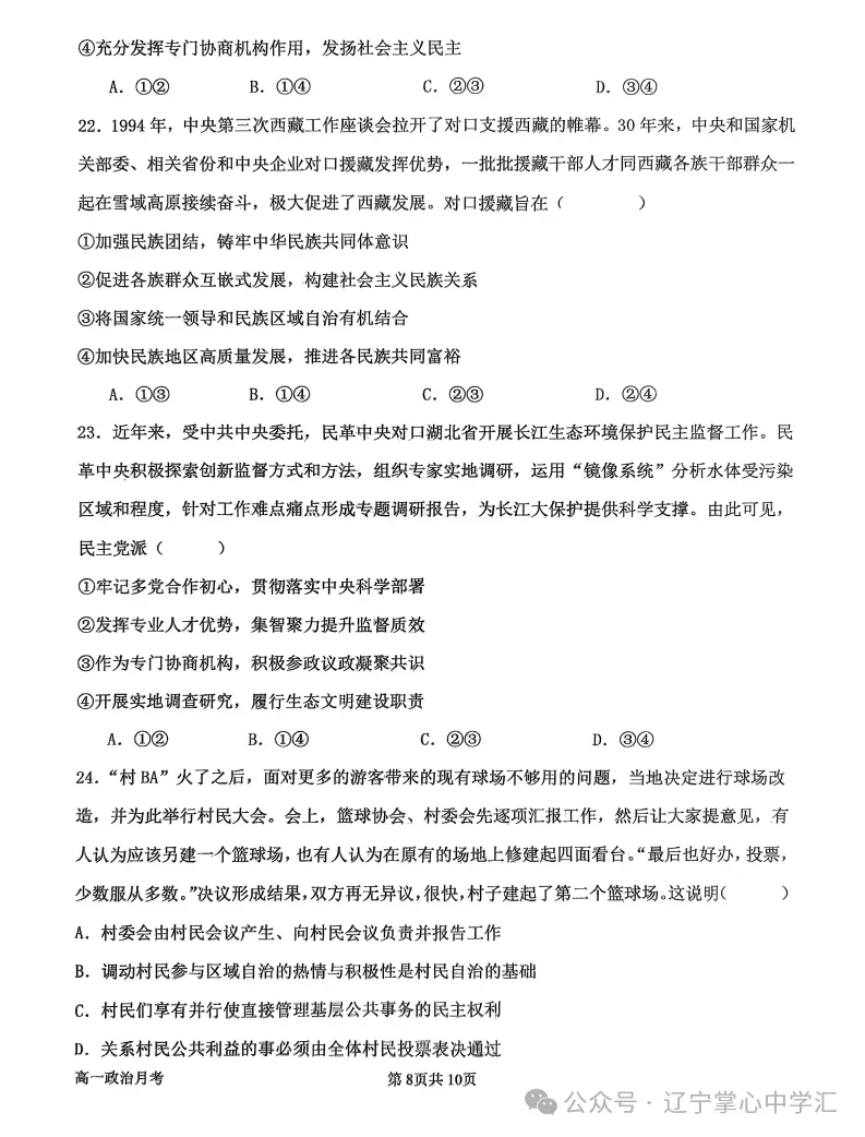 2025年4月锦州高一月考试卷+答案 第73张