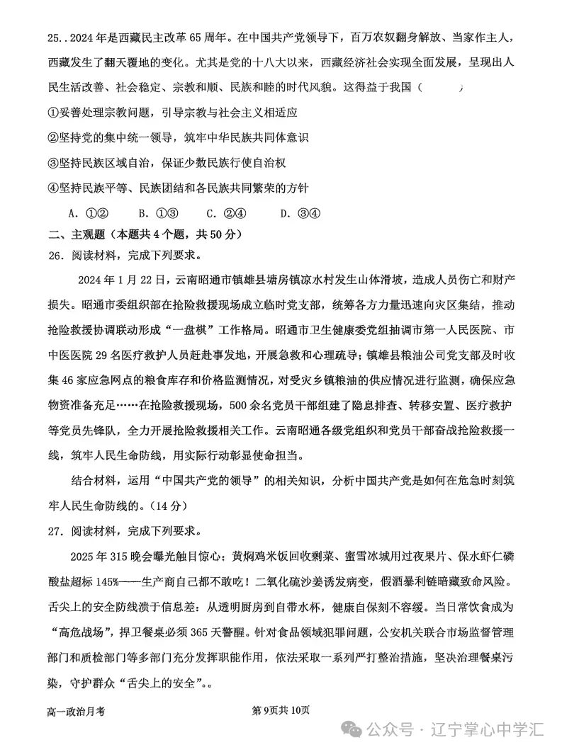 2025年4月锦州高一月考试卷+答案 第74张
