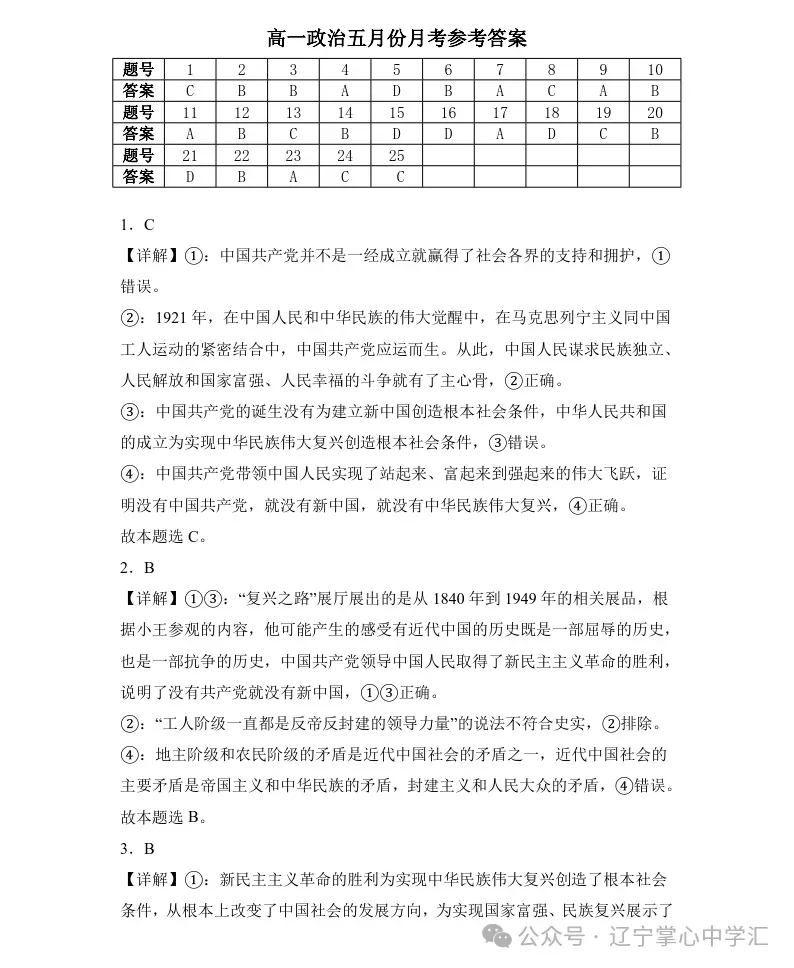 2025年4月锦州高一月考试卷+答案 第76张