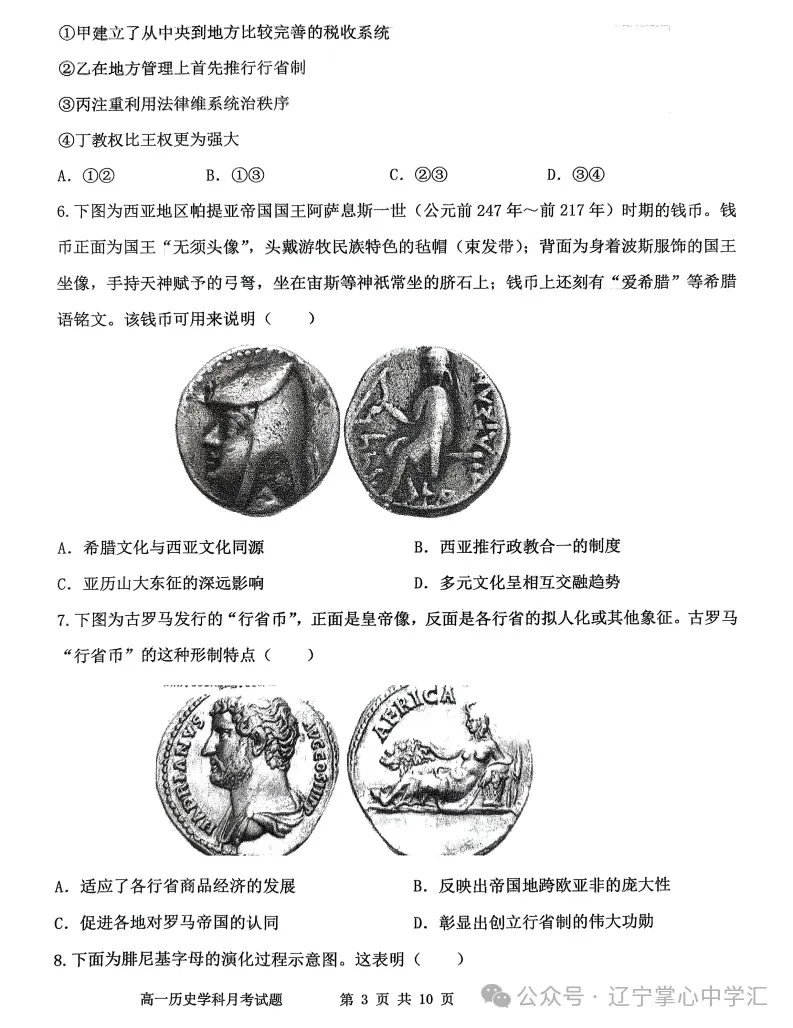 2025年4月锦州高一月考试卷+答案 第88张